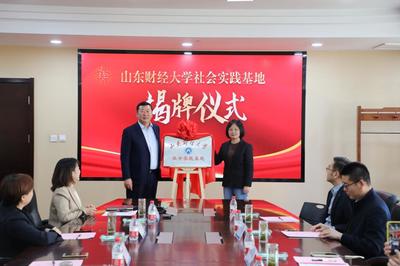 公共管理學(xué)院與濟(jì)南市工程咨詢院共建大學(xué)生社會實(shí)踐基地簽約揭牌